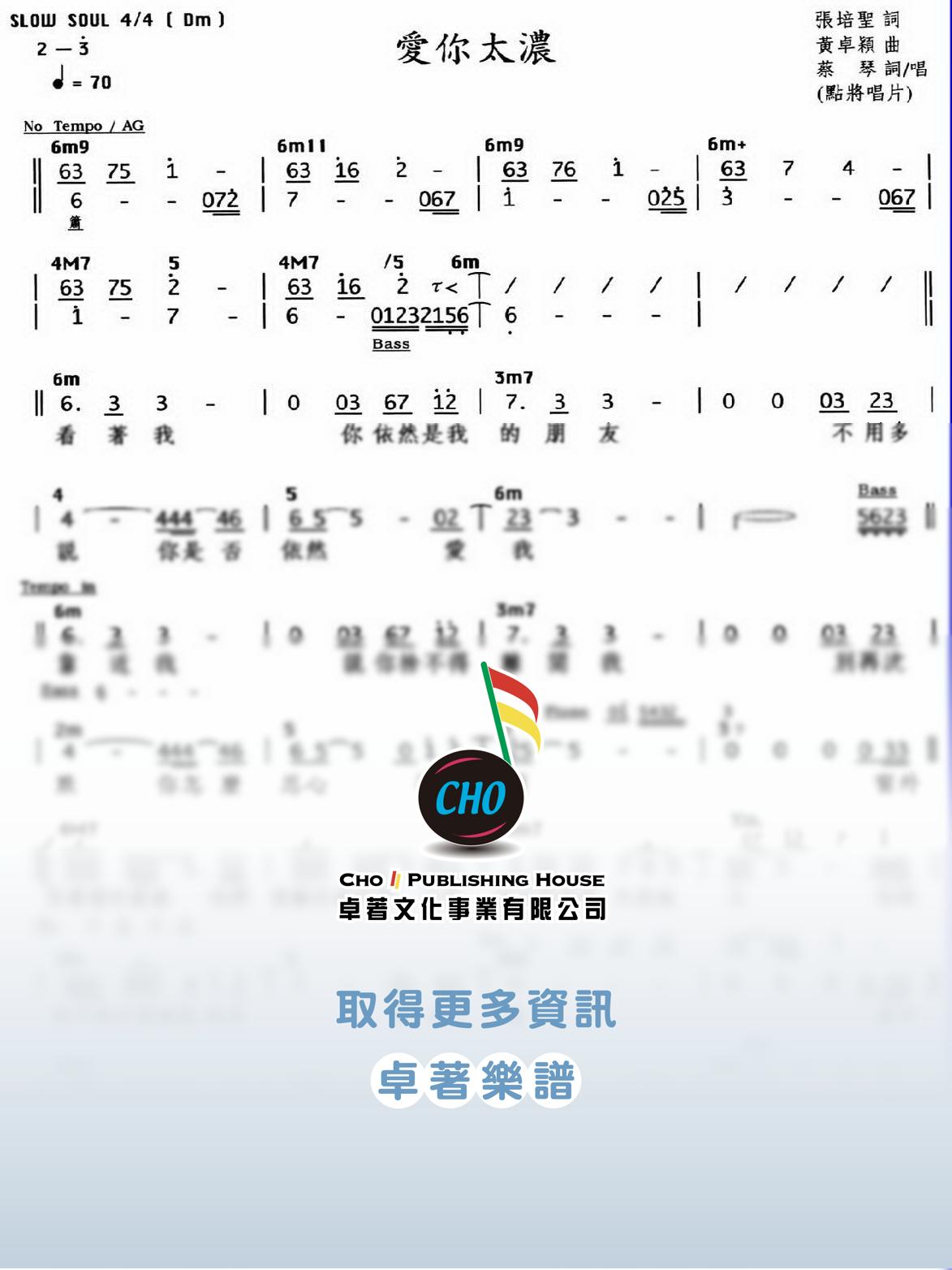 愛你太濃